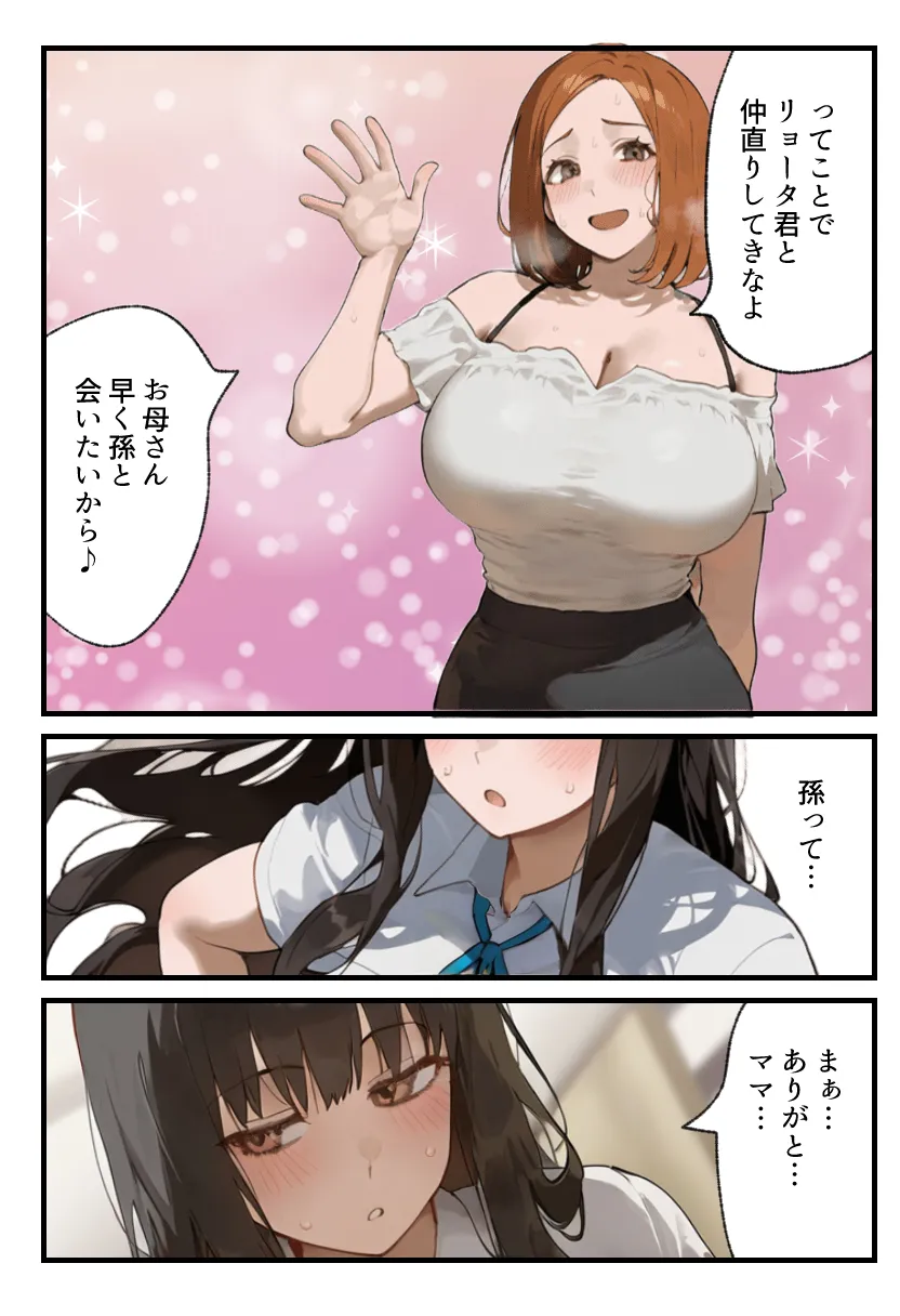 僕の爆乳学級委員長とお母さん（37）が友達の種付親父に寝取られ孕まされる話【寝取られ混浴サウナ】 - 25ページ