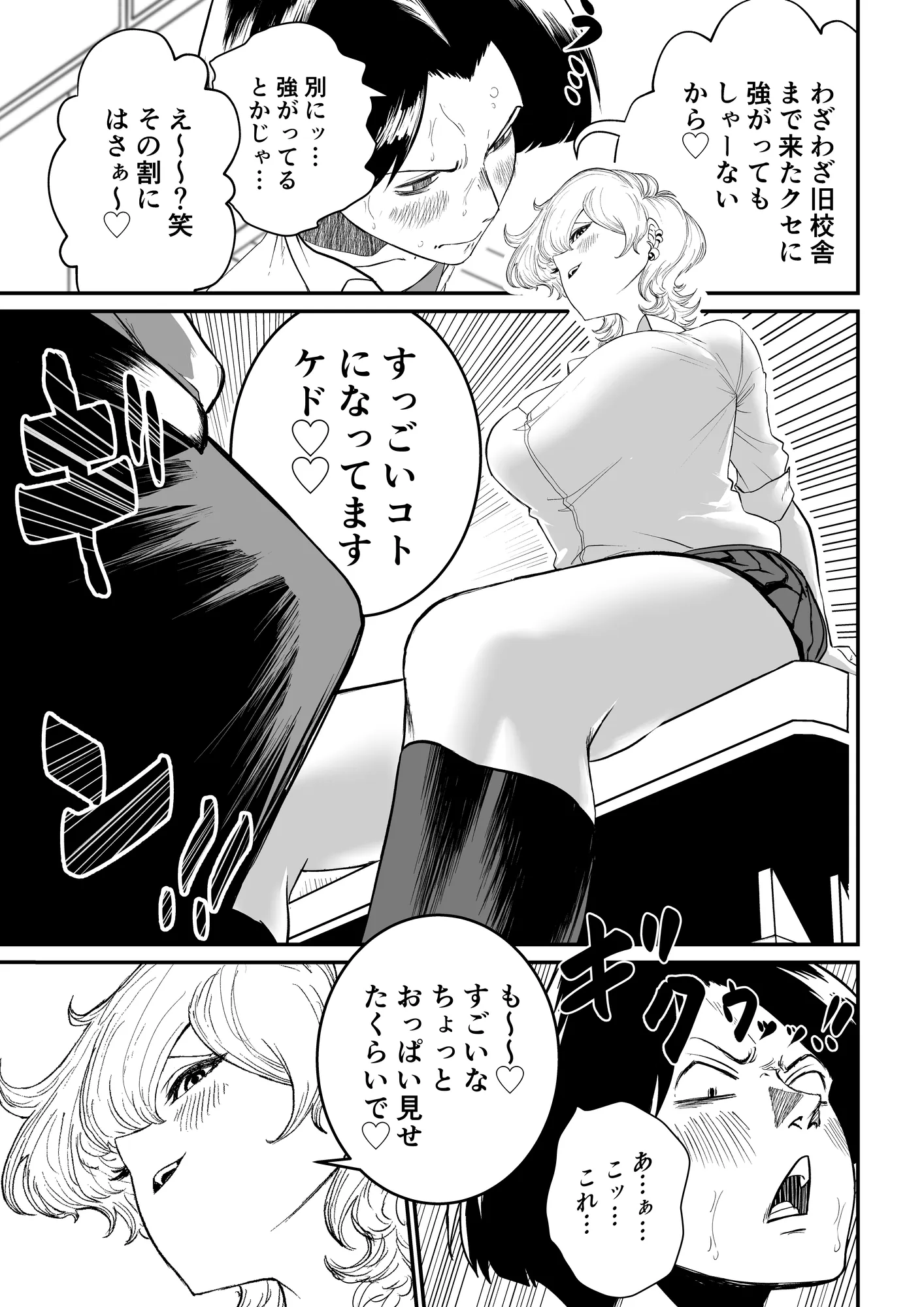 ギャクレ！！！ - 5ページ