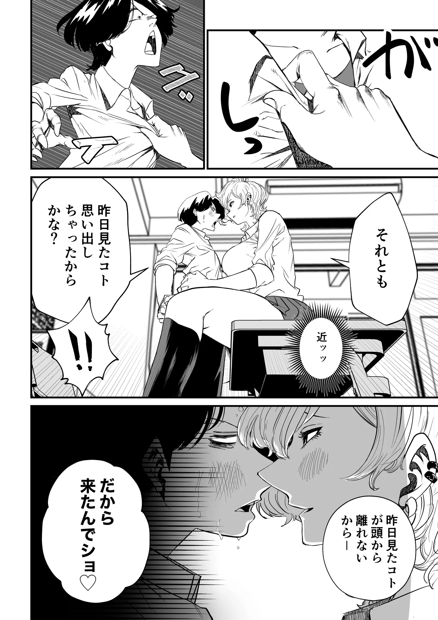 ギャクレ！！！ - 6ページ