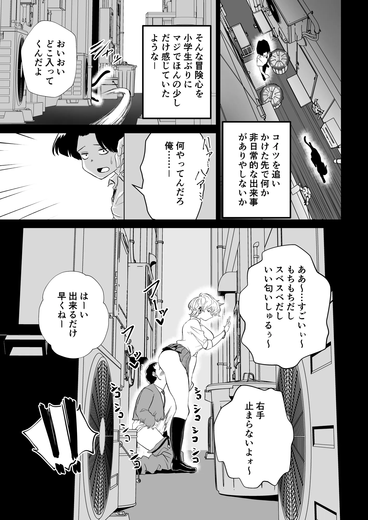 ギャクレ！！！ - 8ページ