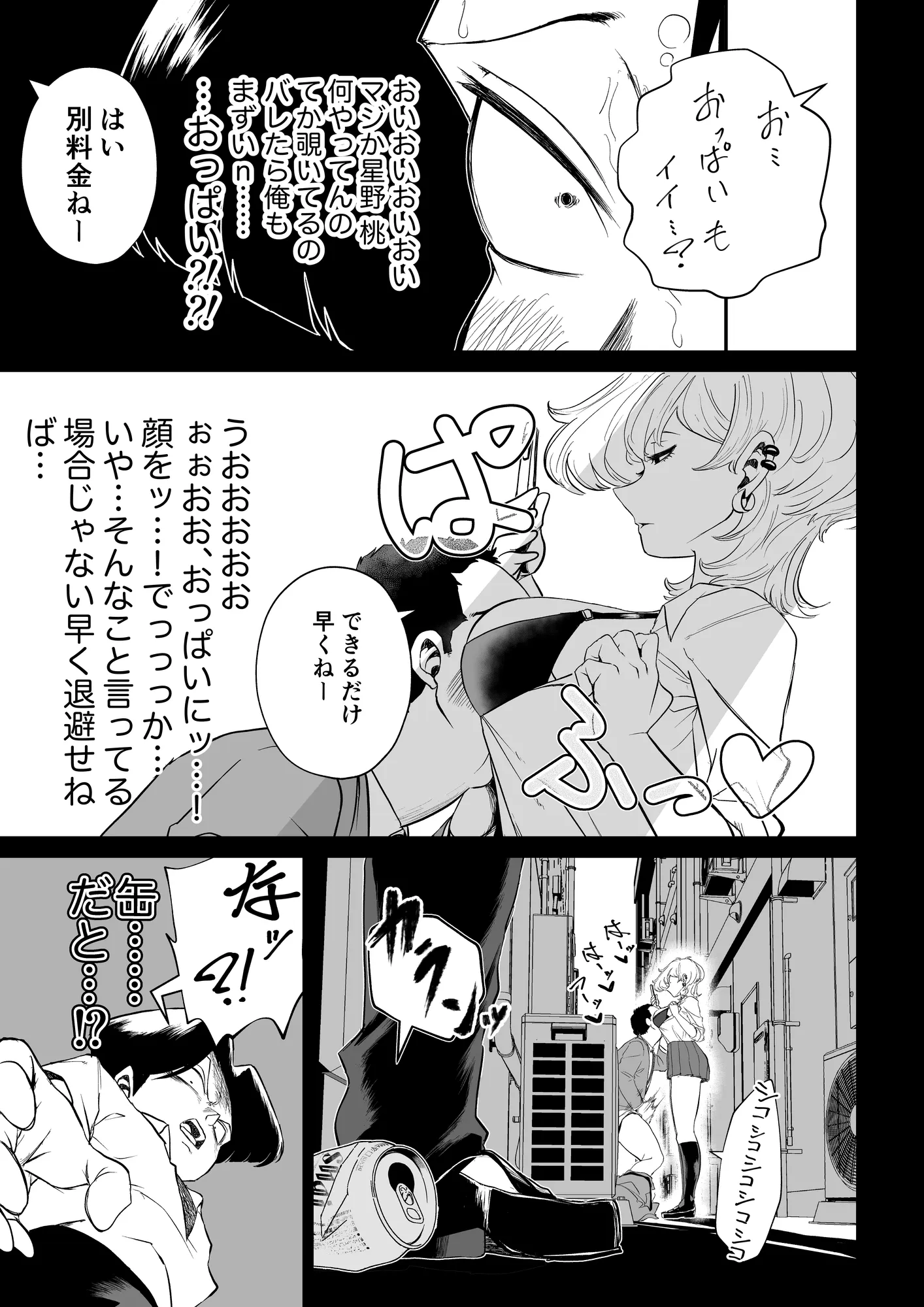 ギャクレ！！！ - 10ページ