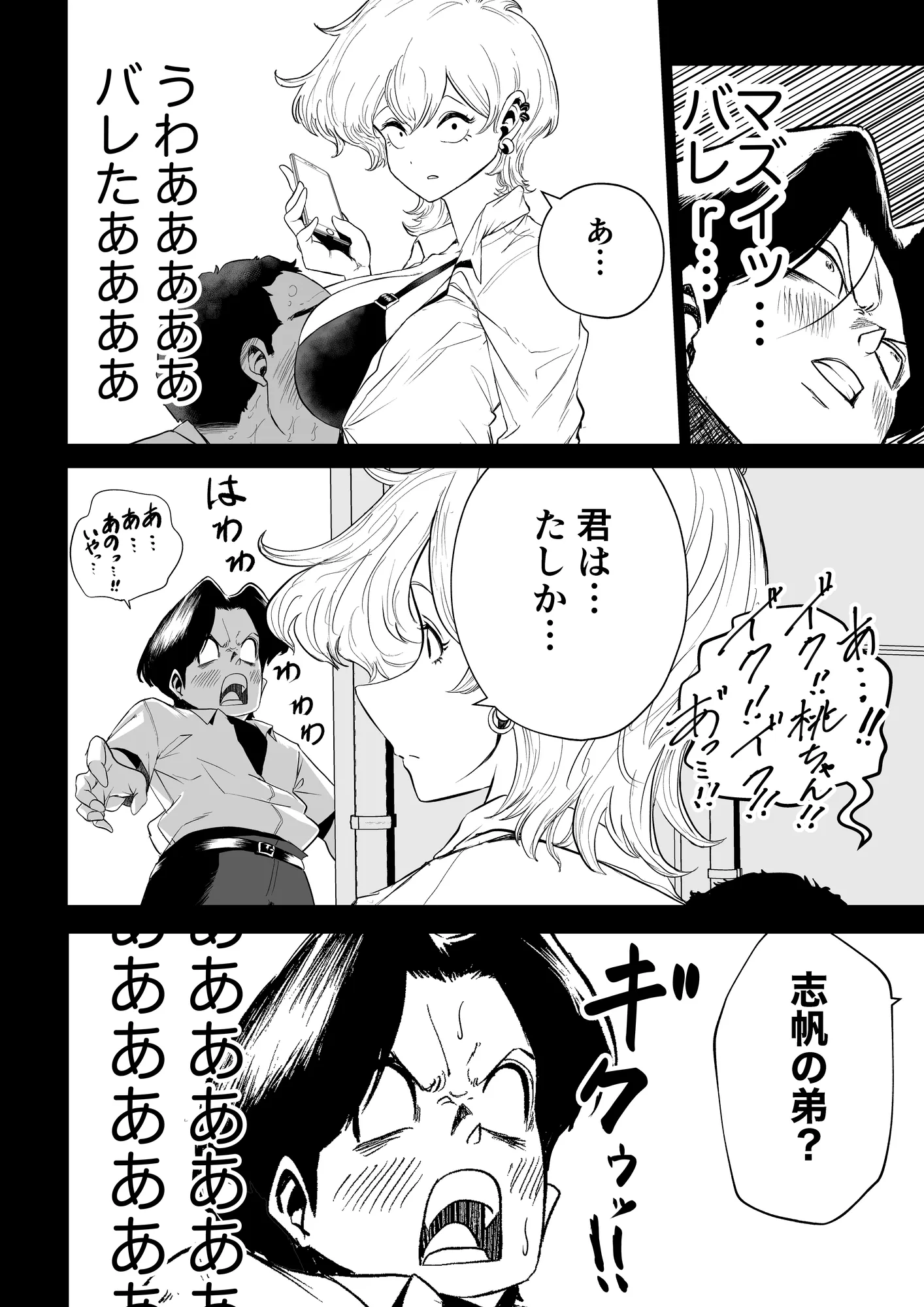 ギャクレ！！！ - 11ページ