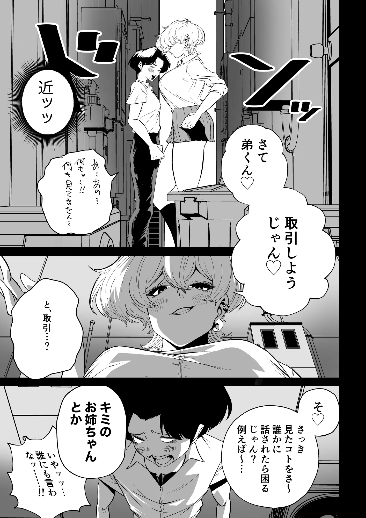 ギャクレ！！！ - 12ページ