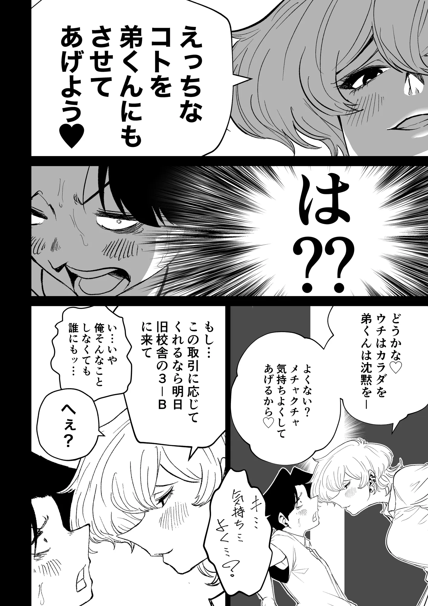 ギャクレ！！！ - 13ページ