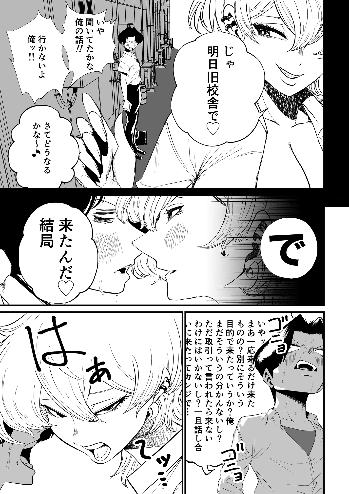 ギャクレ！！！ - 14ページ