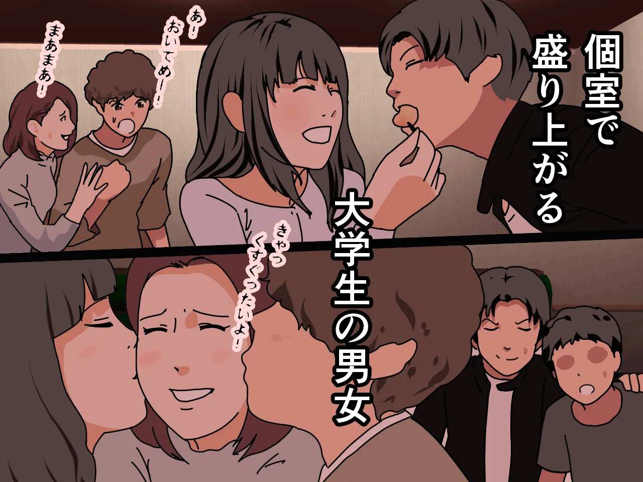 催●王様ゲーム 前編 - 6ページ