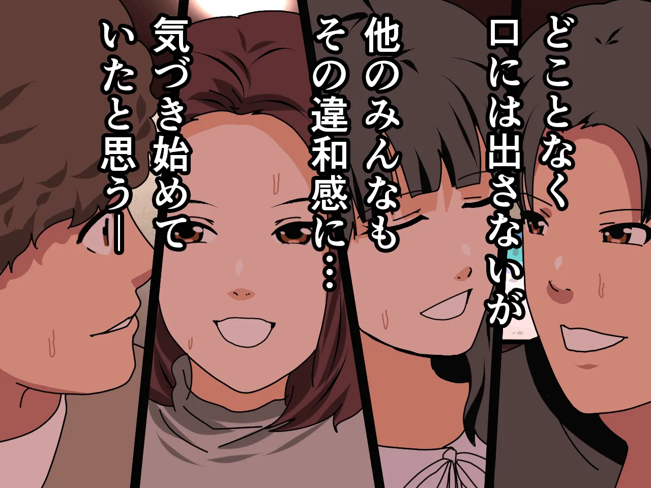 催●王様ゲーム 前編 - 11ページ