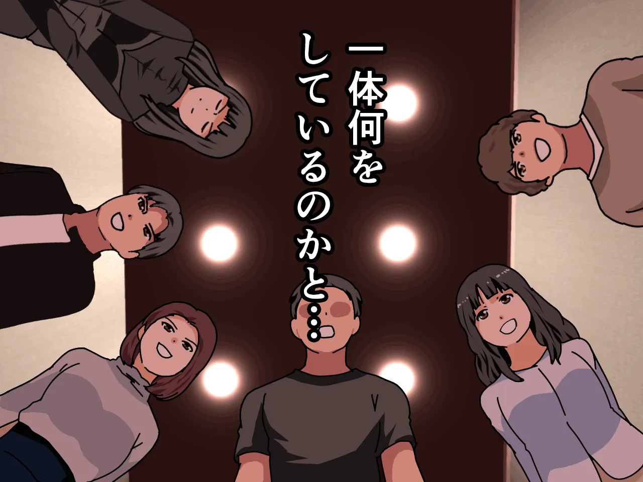 催●王様ゲーム 前編 - 12ページ