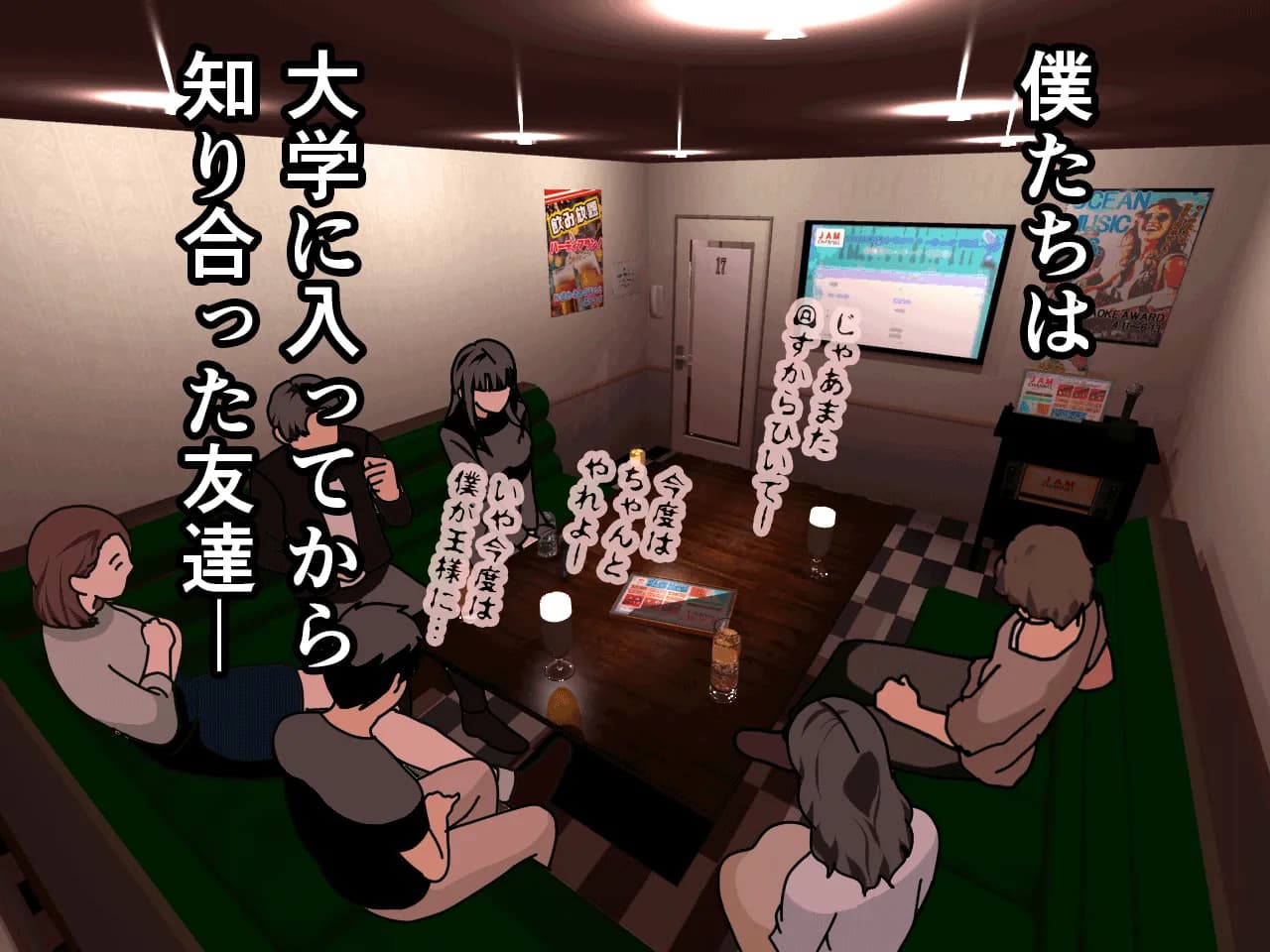 催●王様ゲーム 前編 - 20ページ