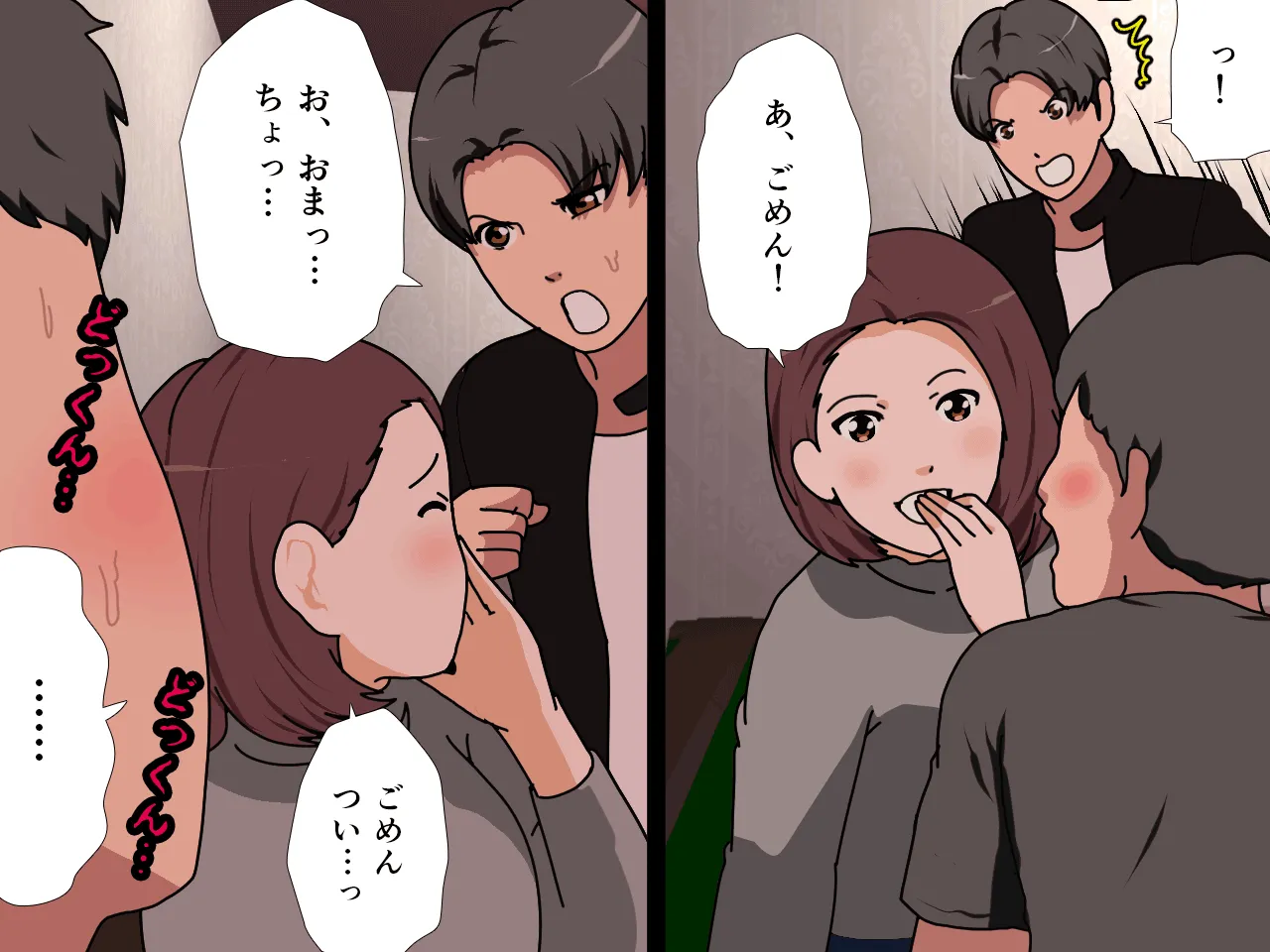 催●王様ゲーム 前編 - 54ページ