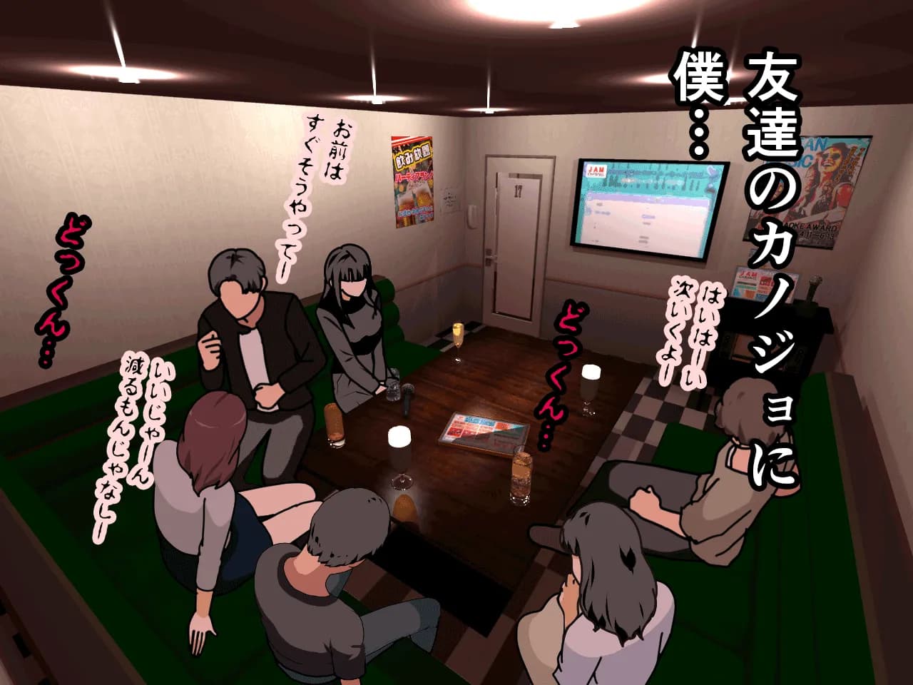 催●王様ゲーム 前編 - 58ページ