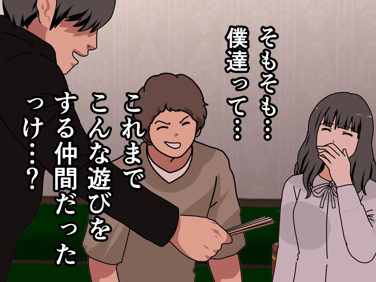 催●王様ゲーム 前編 - 62ページ