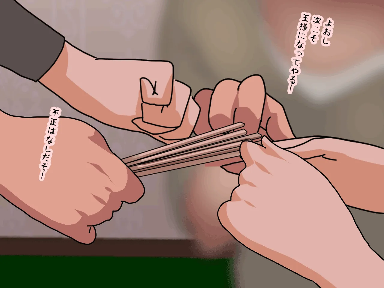 催●王様ゲーム 前編 - 63ページ