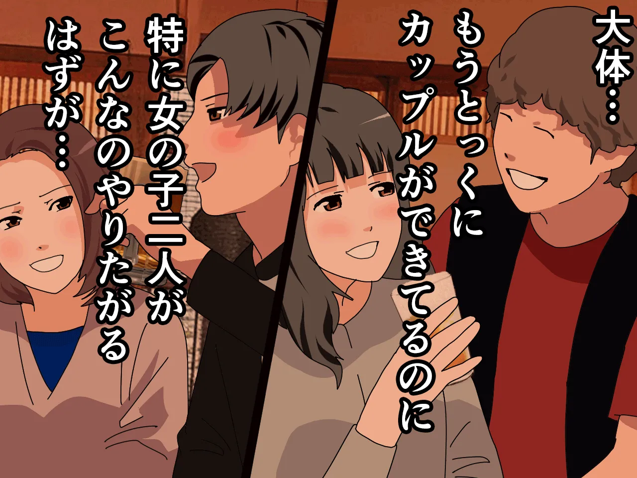 催●王様ゲーム 前編 - 65ページ