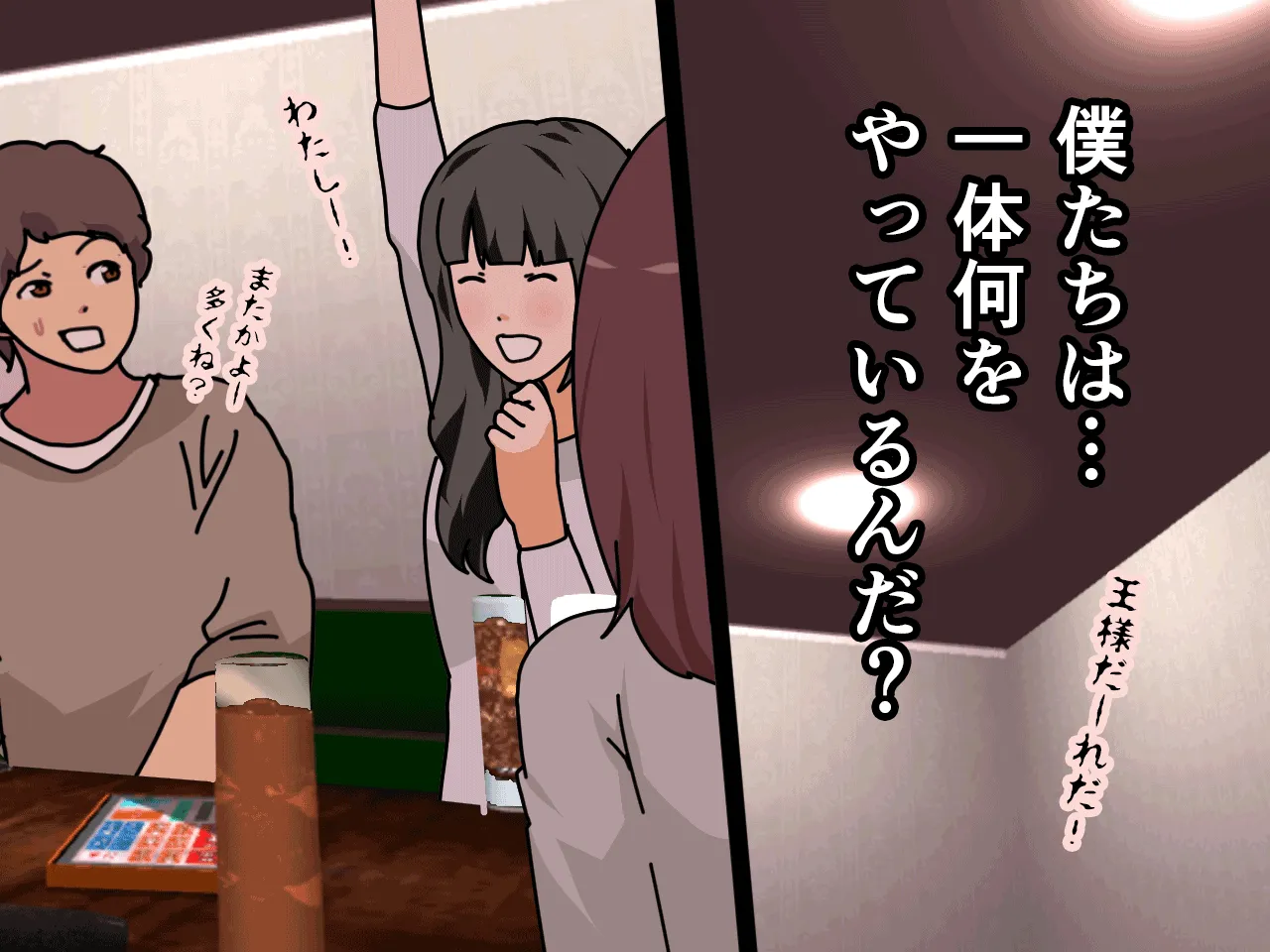 催●王様ゲーム 前編 - 68ページ