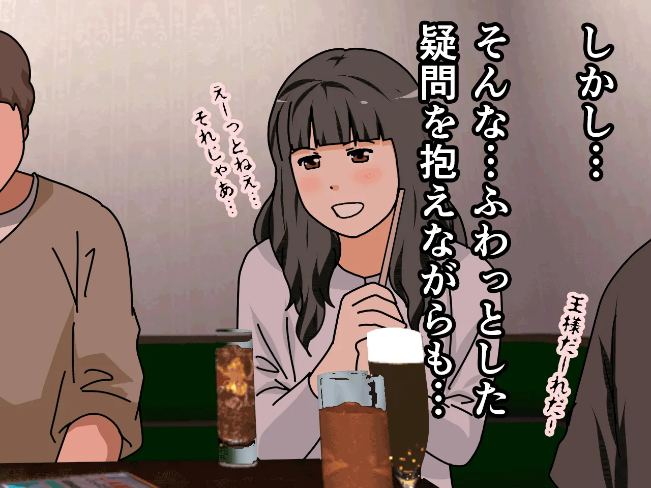 催●王様ゲーム 前編 - 69ページ