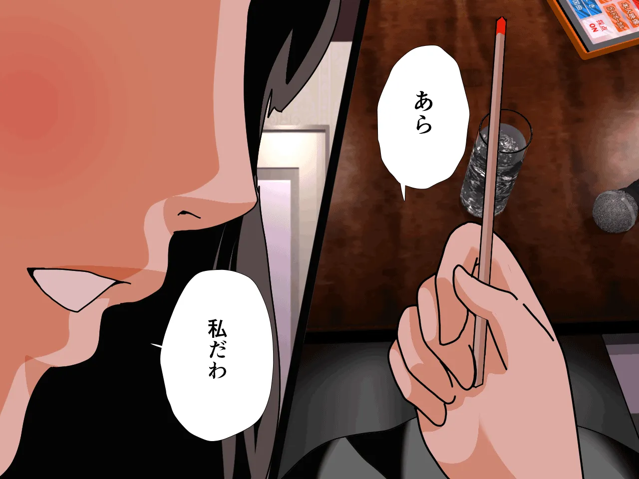 催●王様ゲーム 前編 - 75ページ