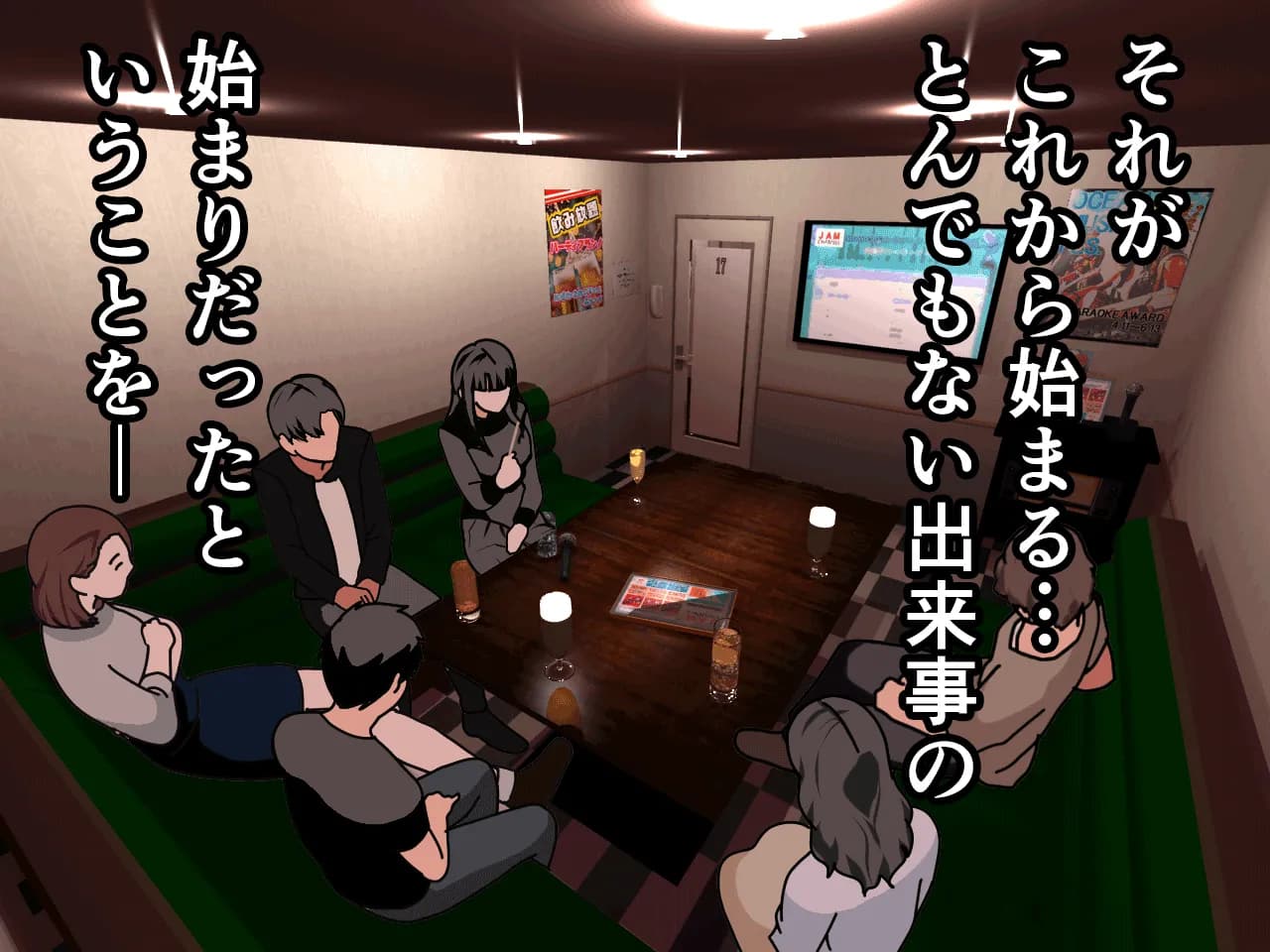 催●王様ゲーム 前編 - 80ページ