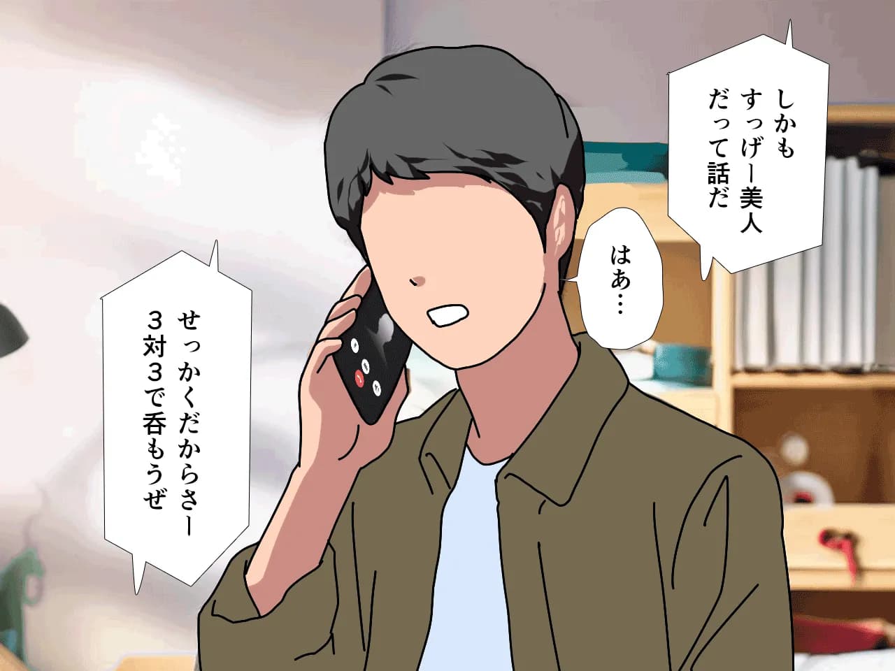 催●王様ゲーム 前編 - 84ページ