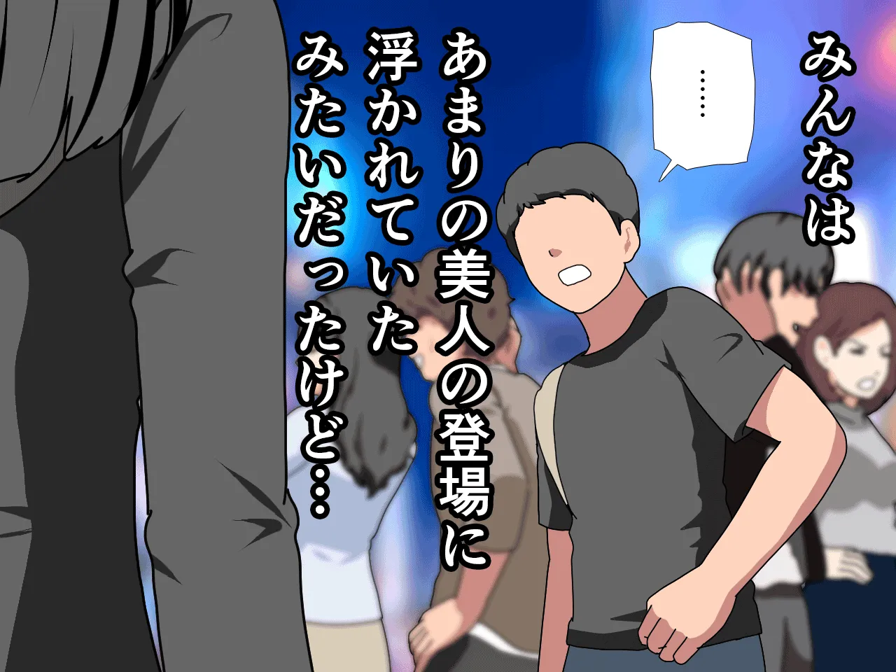 催●王様ゲーム 前編 - 91ページ