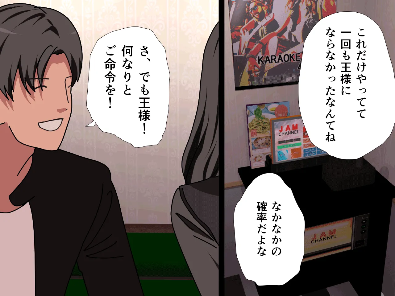 催●王様ゲーム 前編 - 98ページ