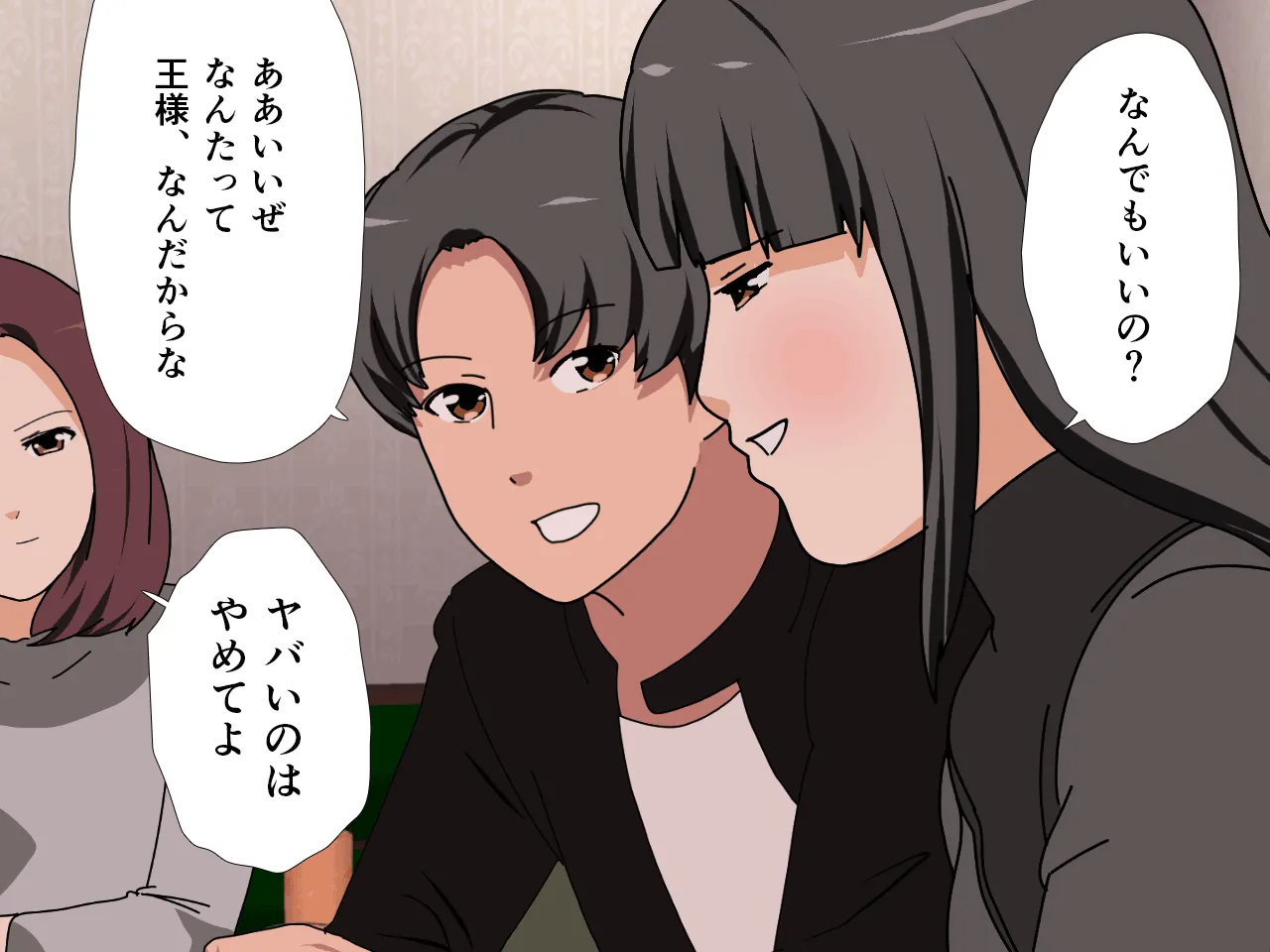 催●王様ゲーム 前編 - 99ページ