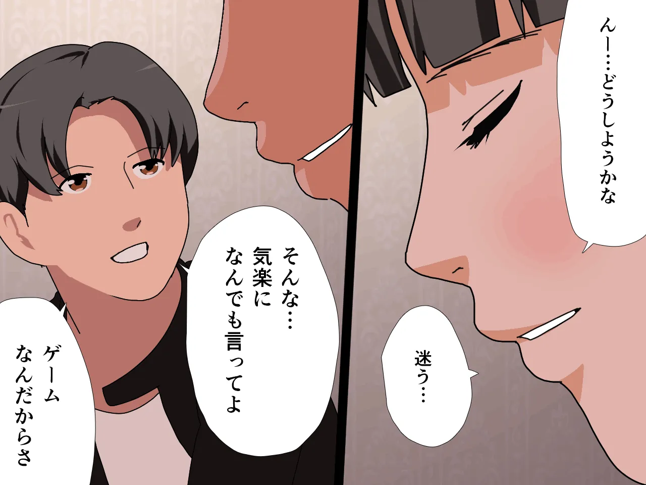 催●王様ゲーム 前編 - 100ページ