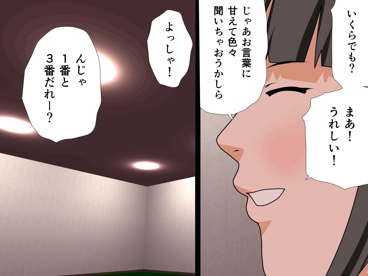 催●王様ゲーム 前編 - 103ページ