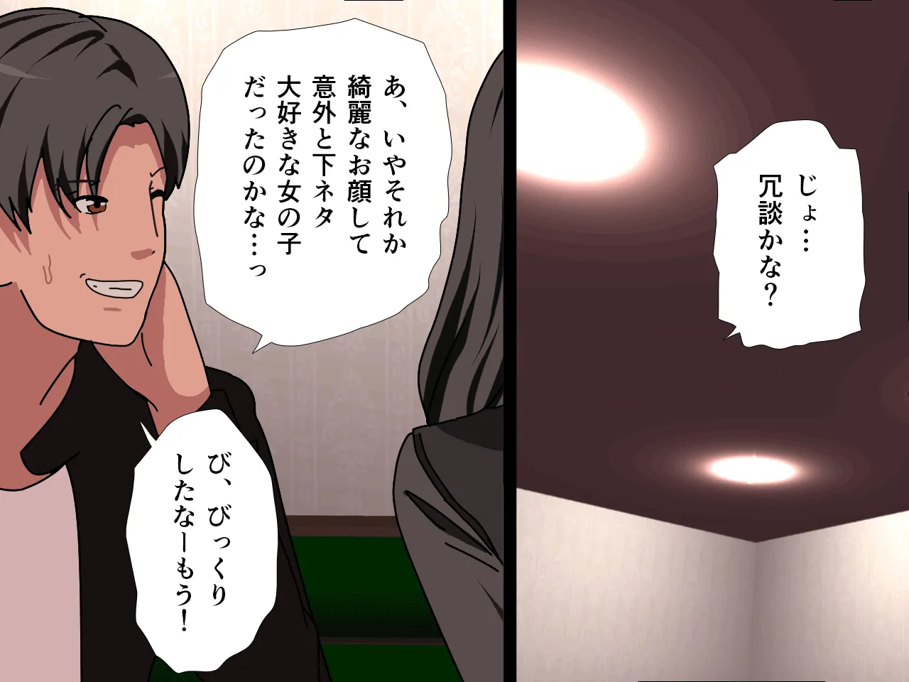 催●王様ゲーム 前編 - 110ページ