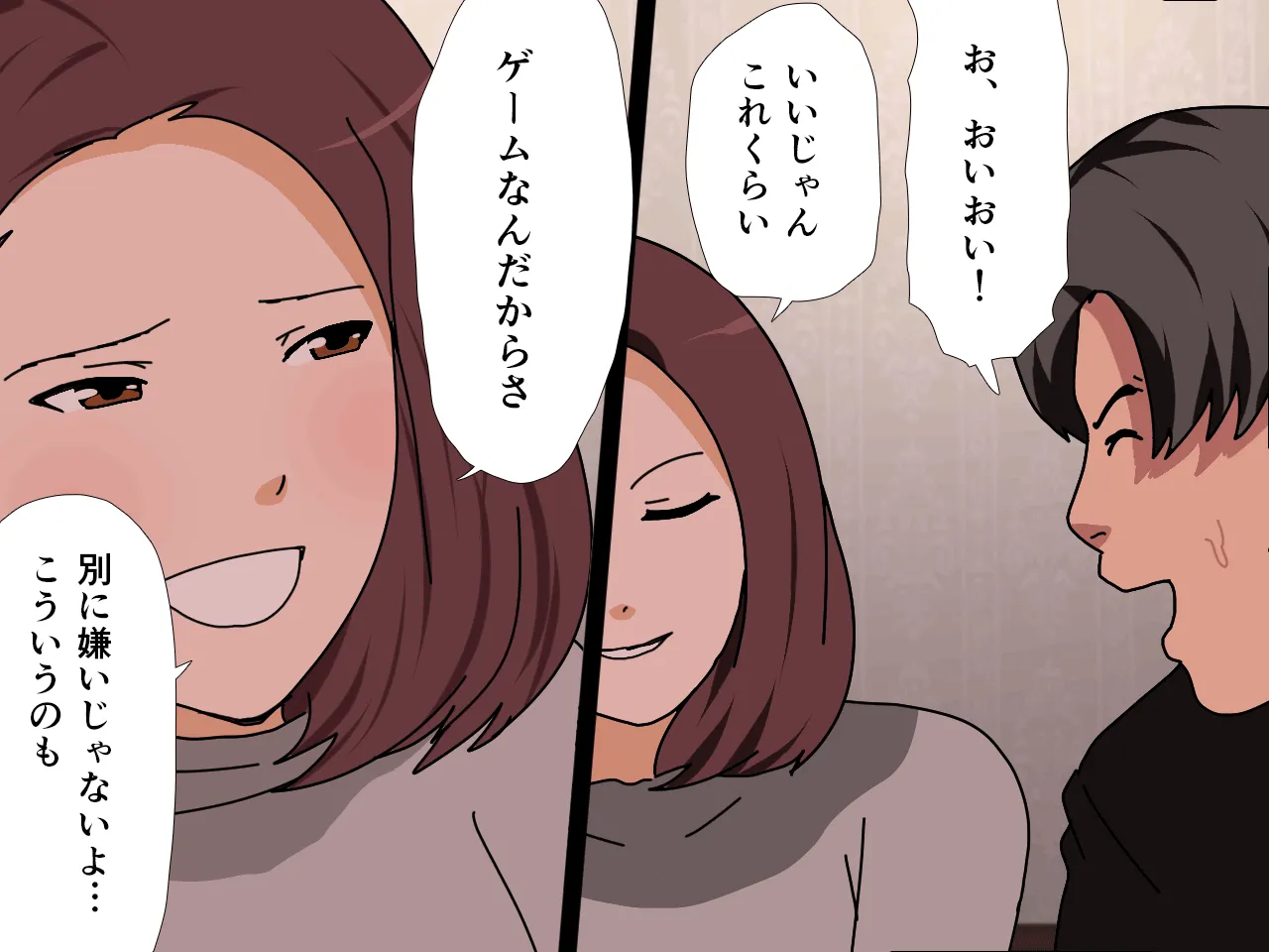 催●王様ゲーム 前編 - 113ページ