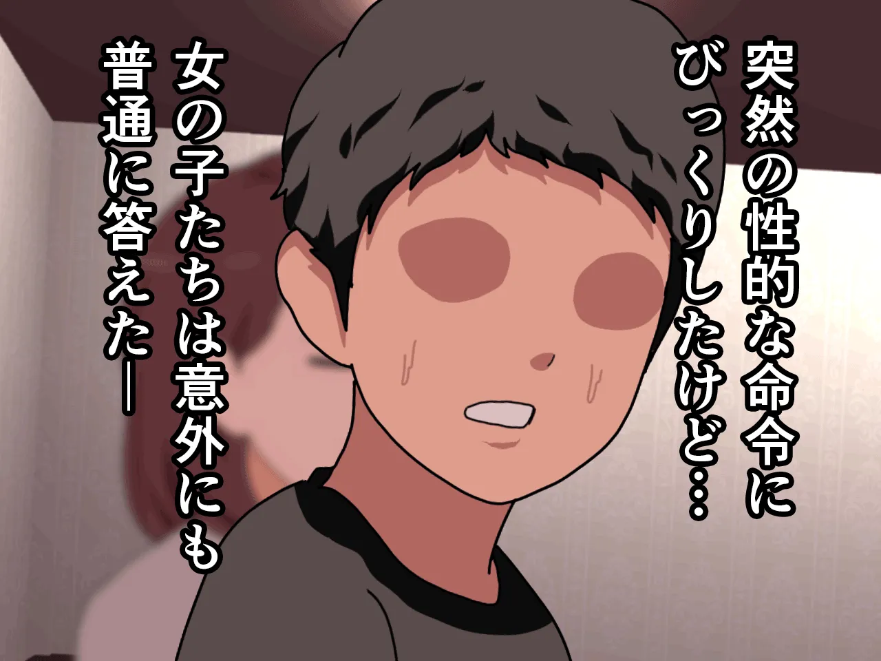 催●王様ゲーム 前編 - 119ページ