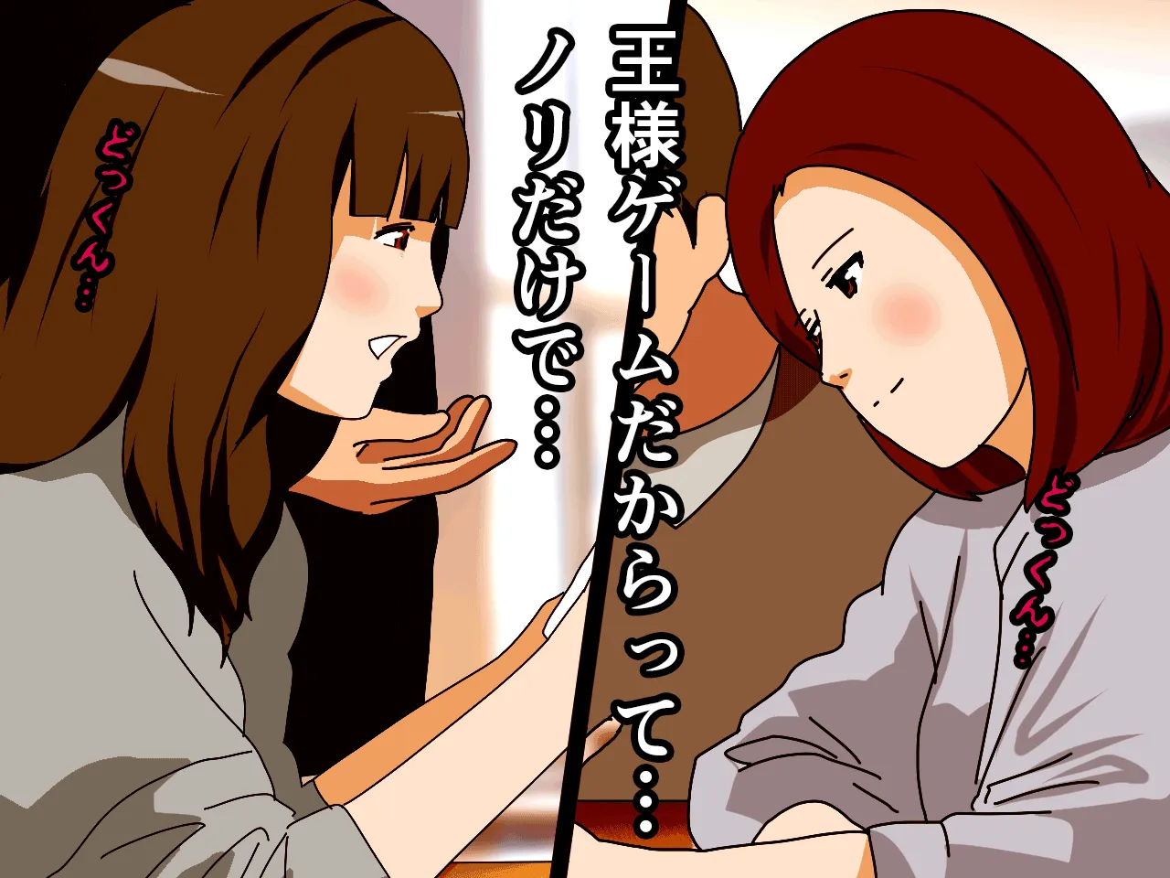 催●王様ゲーム 前編 - 147ページ