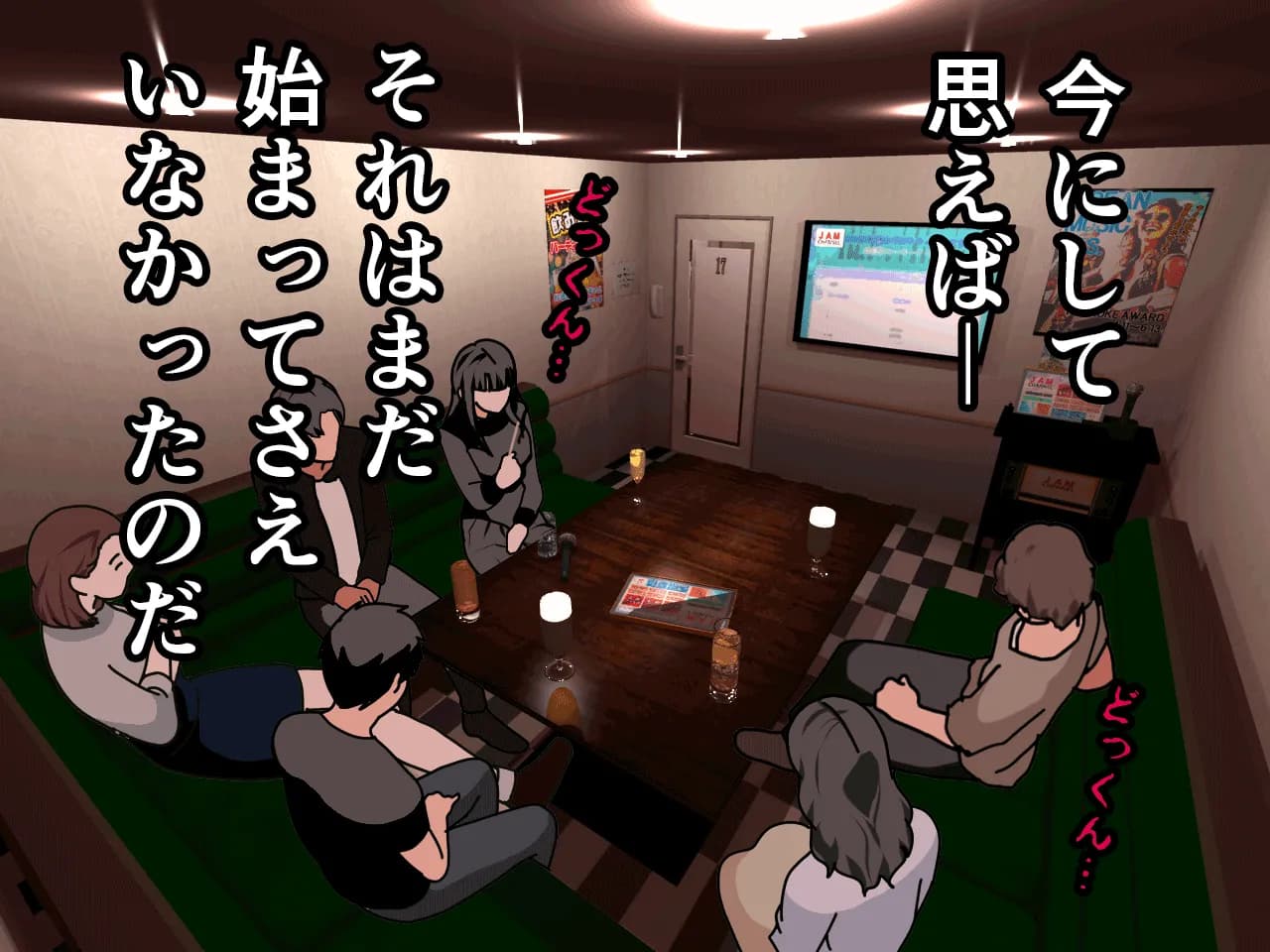 催●王様ゲーム 前編 - 180ページ