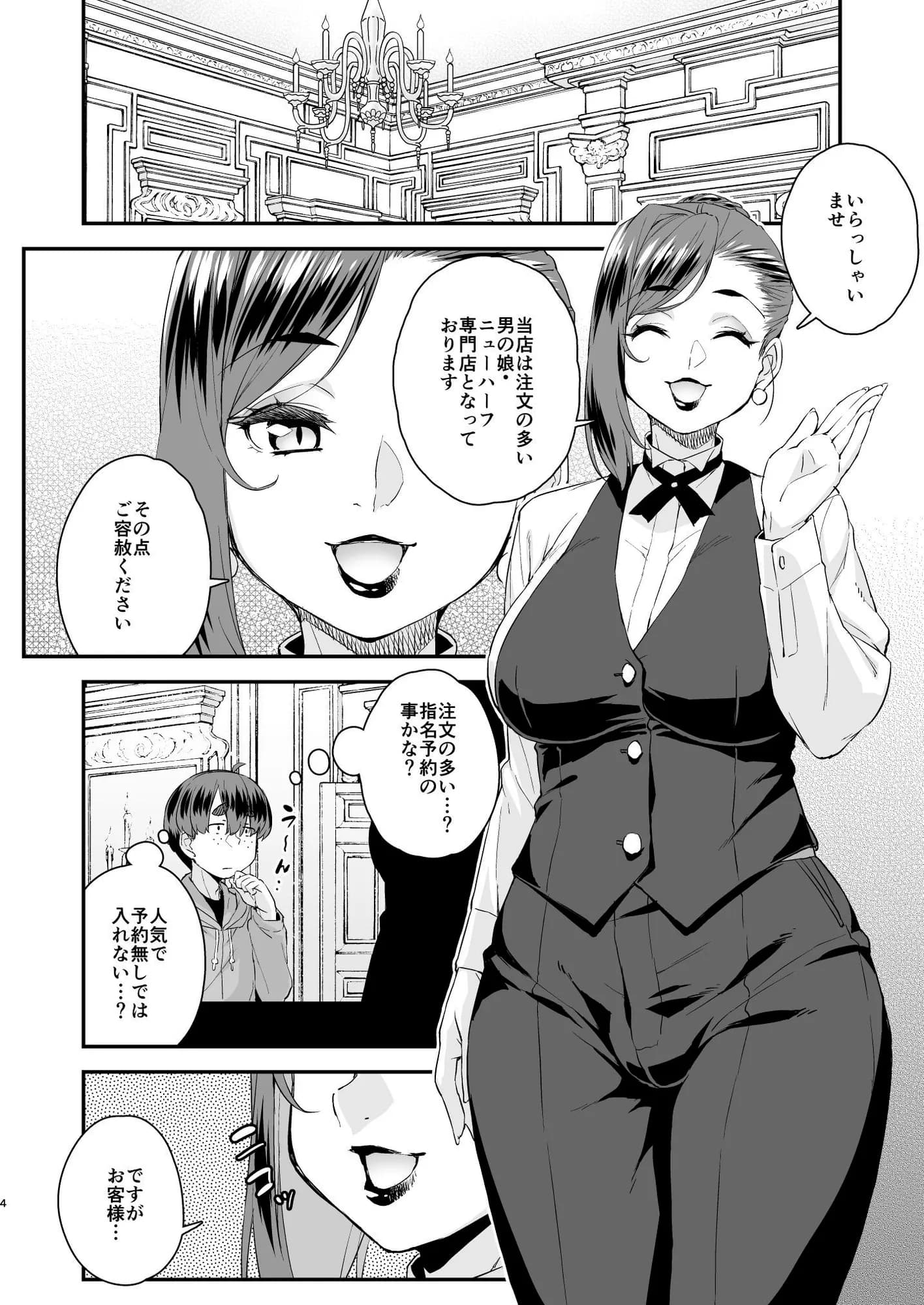 注文の多い男の娘風俗店 - 4ページ