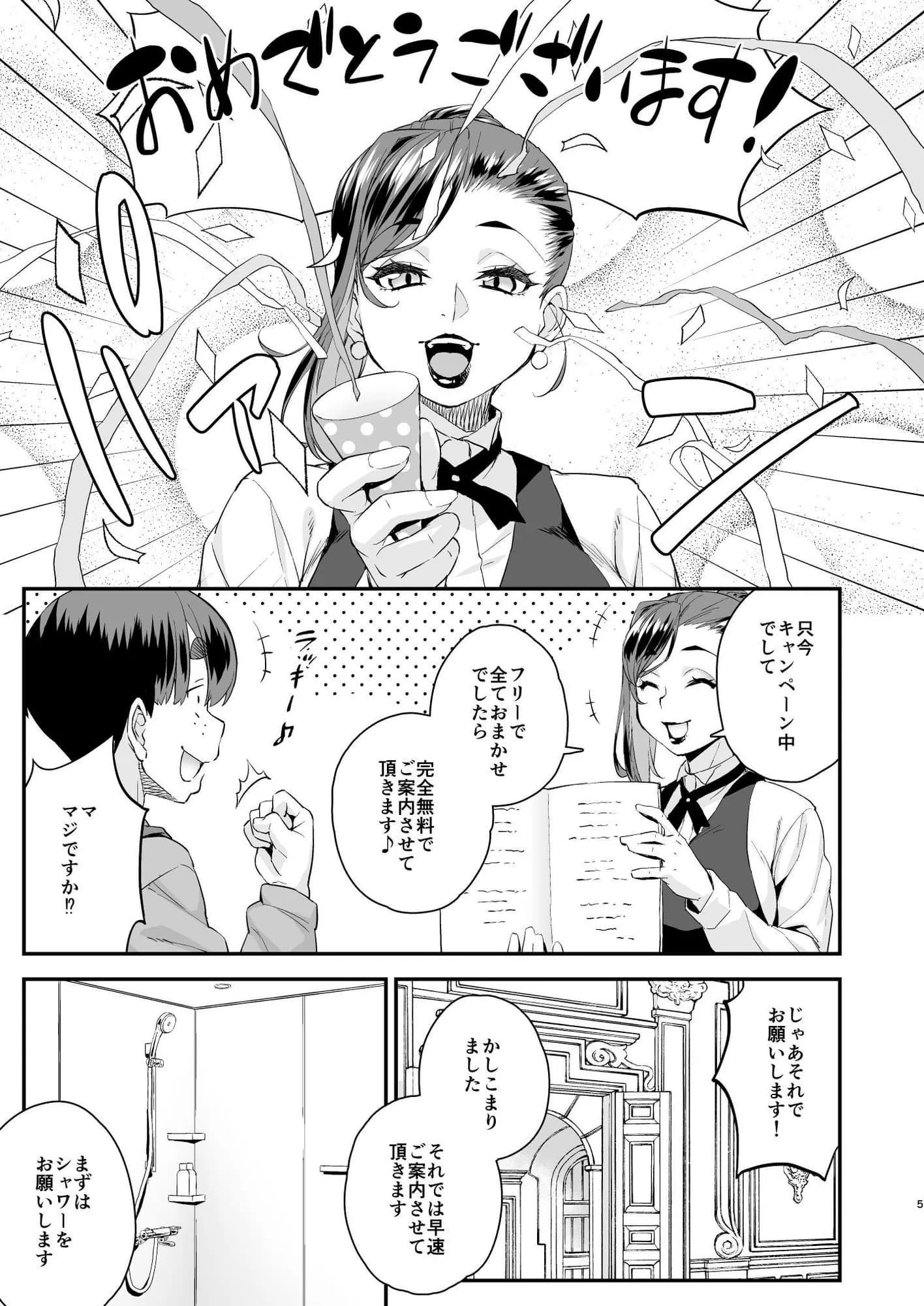 注文の多い男の娘風俗店 - 5ページ