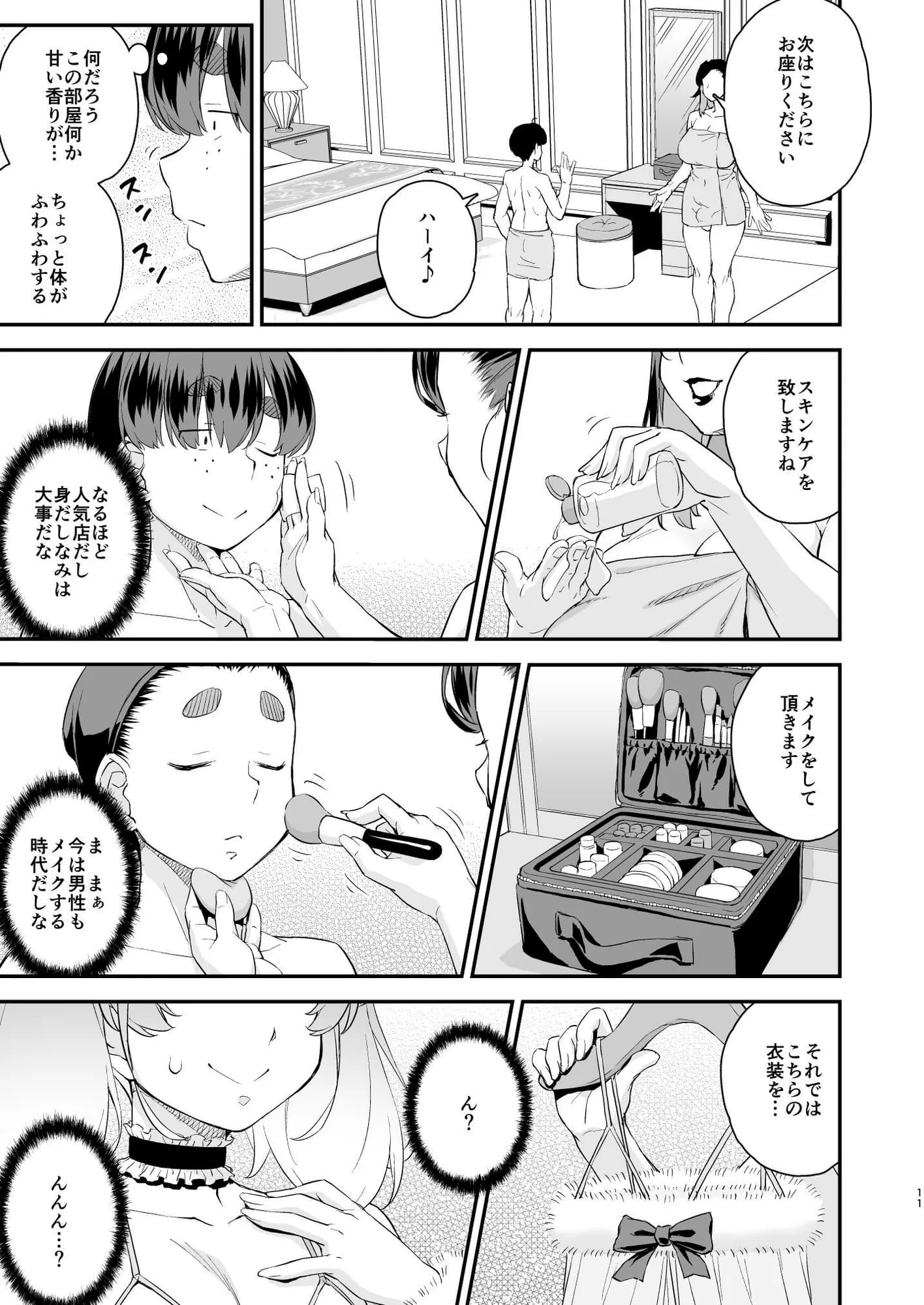 注文の多い男の娘風俗店 - 11ページ