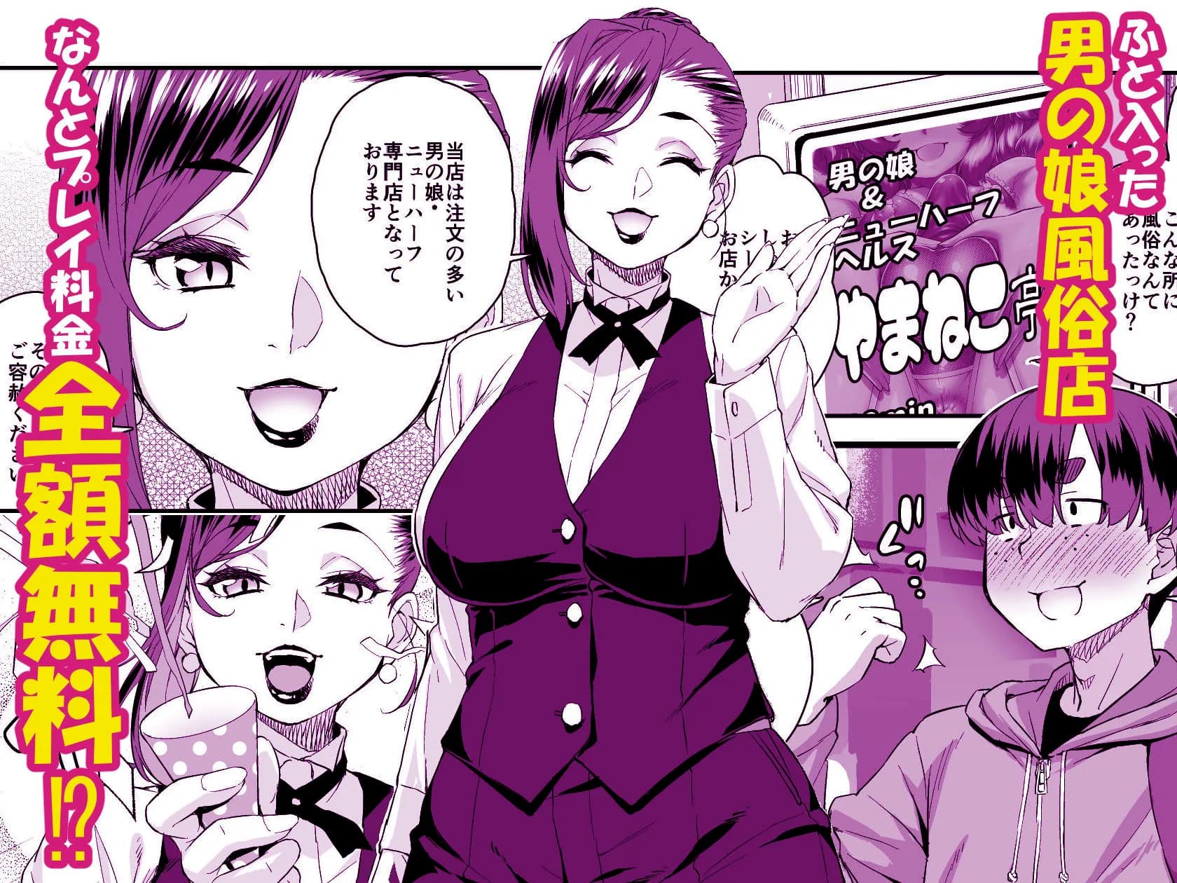 注文の多い男の娘風俗店 - 13ページ