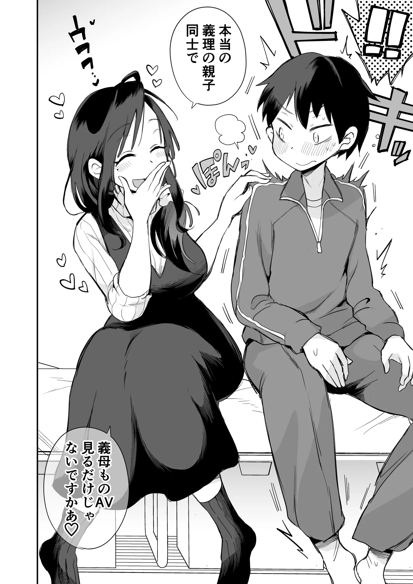 グイグイくる義母とAV鑑賞〜筆おろし編〜 - 3ページ