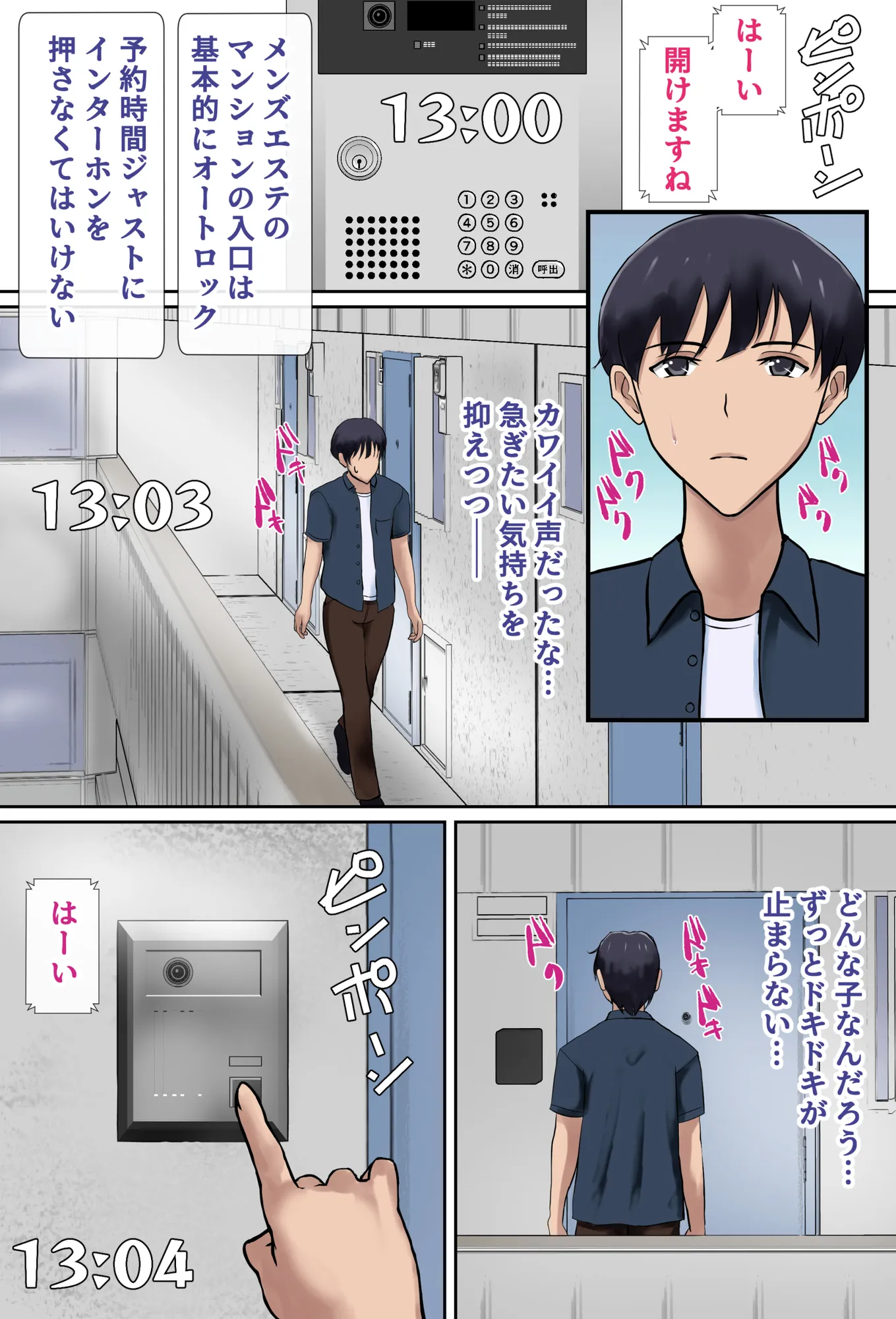 ボクが好きな優しいが押しに弱い巨乳メンズエステ嬢は寝取られ済み。 - 6ページ