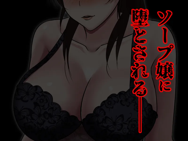 ボクが好きな優しいが押しに弱い巨乳メンズエステ嬢は寝取られ済み。 - 25ページ