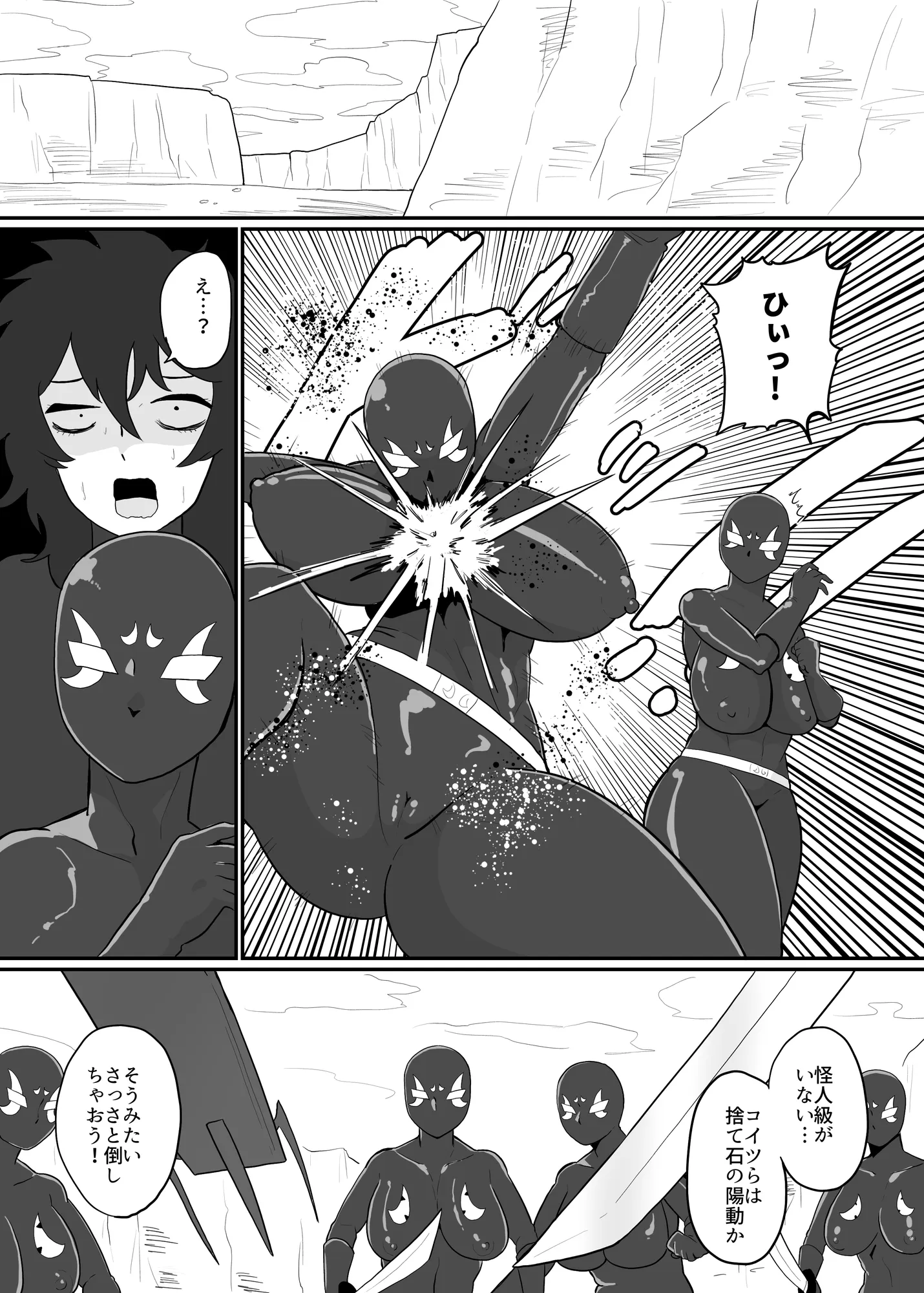 敗北戦闘員アキ - 4ページ