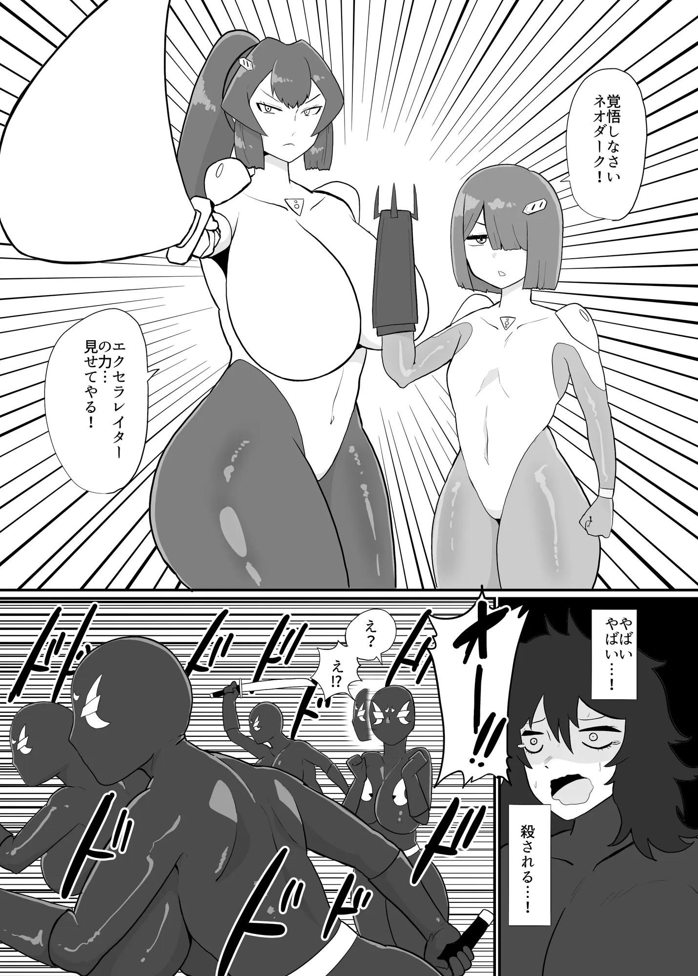 敗北戦闘員アキ - 5ページ