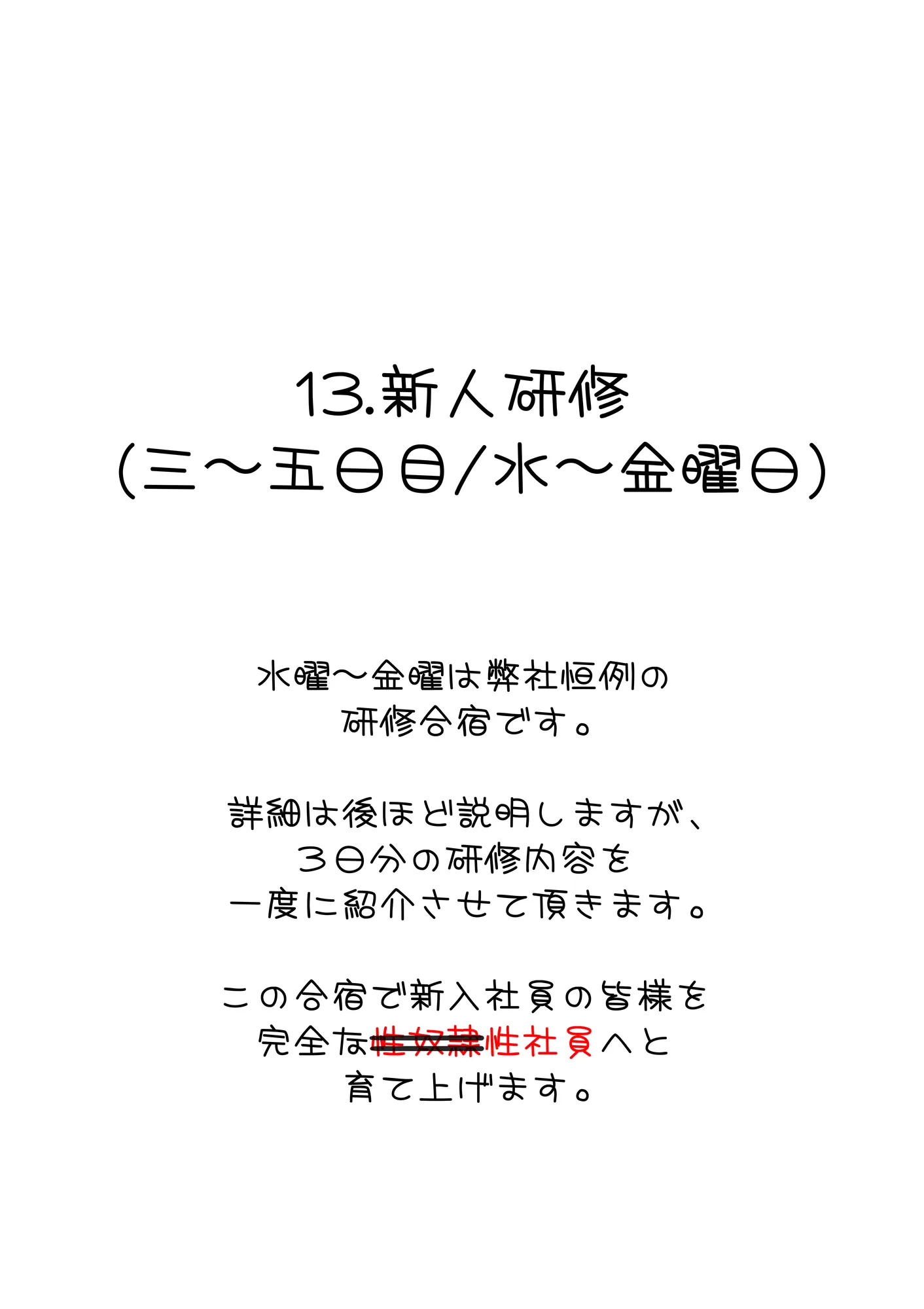 株式会社セックス 下巻 - 24ページ
