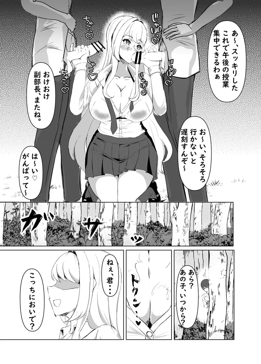 推チンポ様限定！ つよつよ性活部メス堕ちご奉仕録 - 5ページ