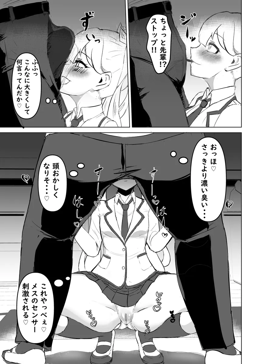 推チンポ様限定！ つよつよ性活部メス堕ちご奉仕録 - 18ページ