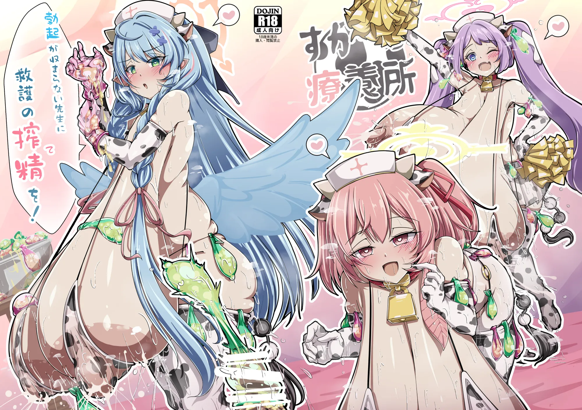 勃起が収まらない先生に救護の搾精を！ - 1ページ