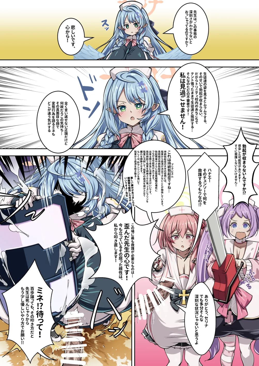 勃起が収まらない先生に救護の搾精を！ - 2ページ