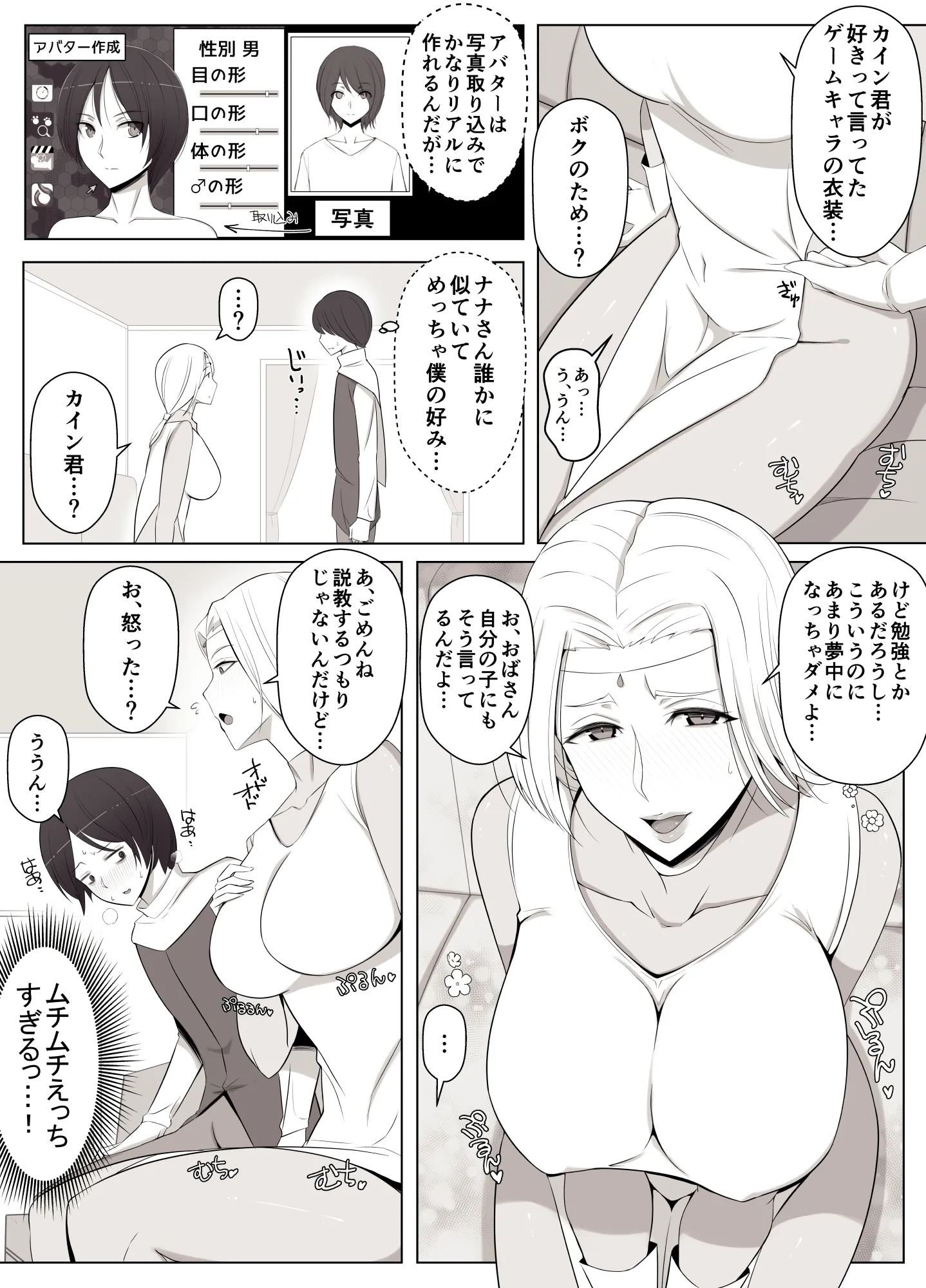 バーチャルチャットで出会った理想の女性は僕のママでした - 4ページ