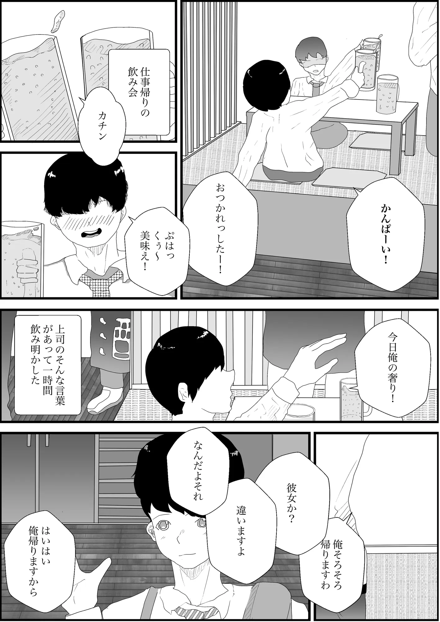 地雷系彼女を好きになったら寝取られた - 1ページ