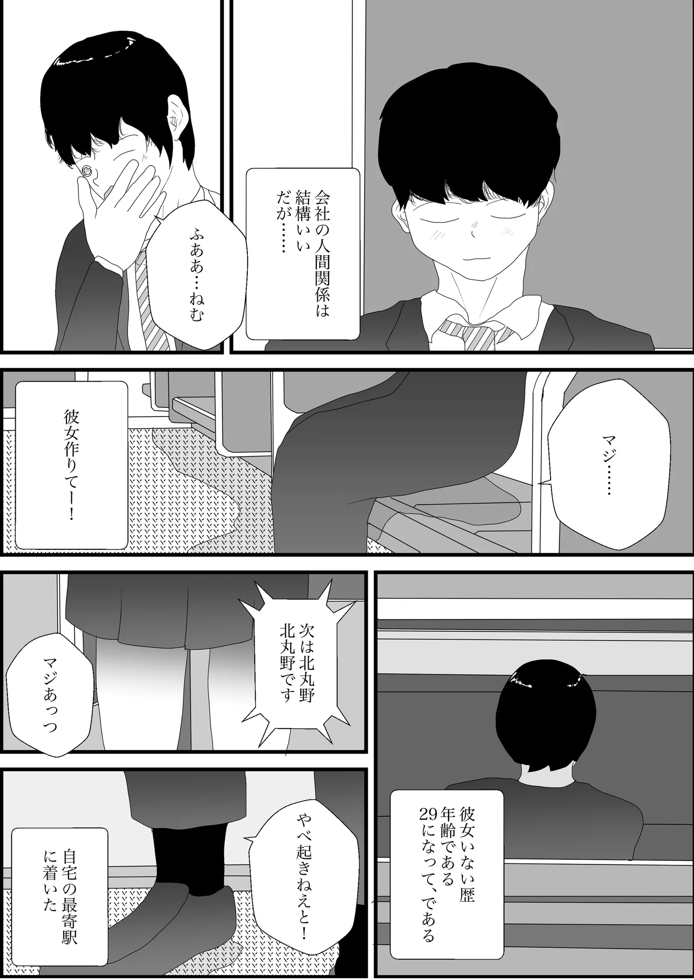 地雷系彼女を好きになったら寝取られた - 2ページ